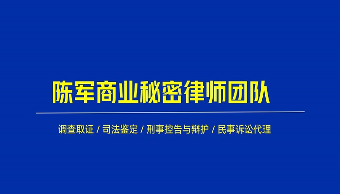 上海商业秘密律师